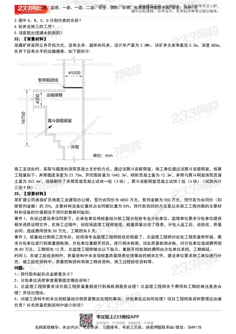 233-矿业-历年真题-20-24年_2026年一级建造师_2026年一建矿业_2025年一建矿业SVIP_01-精华文档✿电子教材✿历年真题_02-历年真题PDF