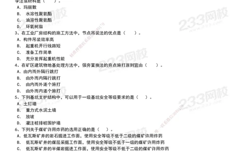 233-矿业-历年真题-20-24年_2026年一级建造师_2026年一建矿业_2025年一建矿业SVIP_01-精华文档✿电子教材✿历年真题_02-历年真题PDF