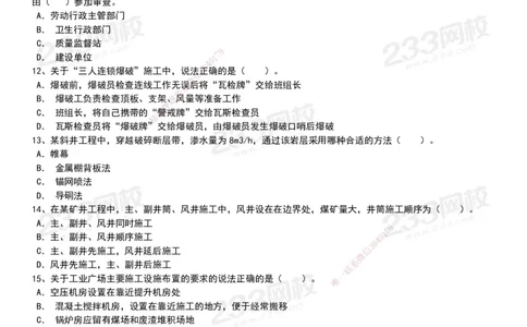 233-矿业-历年真题-20-24年_2026年一级建造师_2026年一建矿业_2025年一建矿业SVIP_01-精华文档✿电子教材✿历年真题_02-历年真题PDF