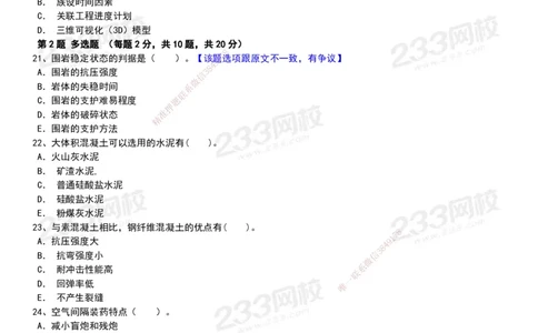 233-矿业-历年真题-20-24年_2026年一级建造师_2026年一建矿业_2025年一建矿业SVIP_01-精华文档✿电子教材✿历年真题_02-历年真题PDF