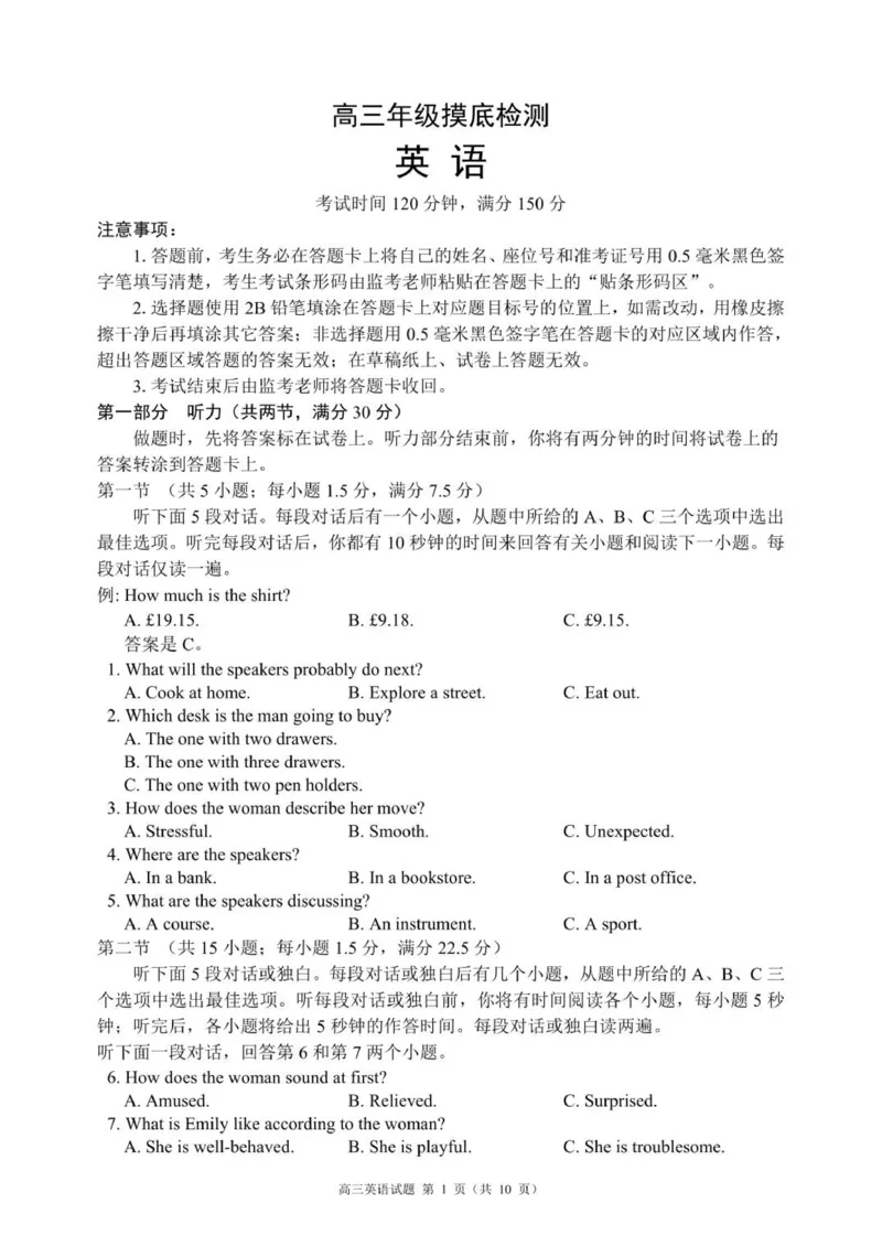 高三年级摸底检测英语试题（10页）_2025年9月_250906四川省成都市蓉城名校联盟2025-2026学年高三上学期开学联考（全科）