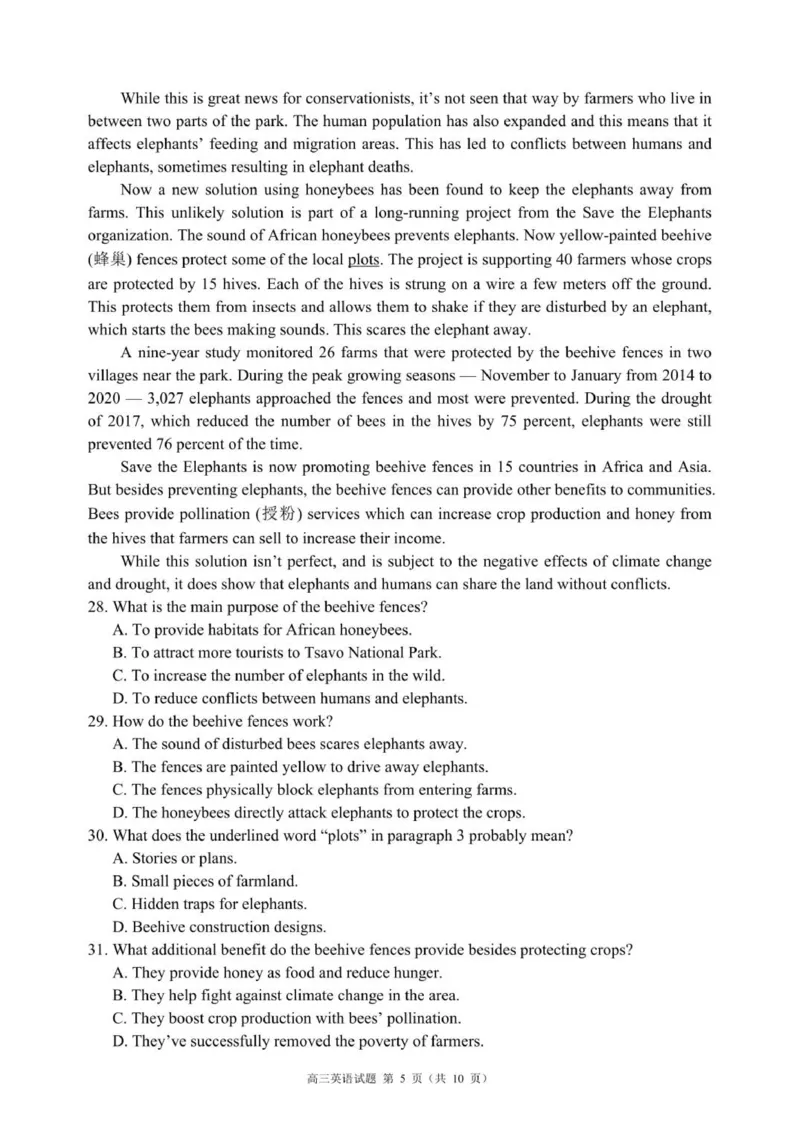 高三年级摸底检测英语试题（10页）_2025年9月_250906四川省成都市蓉城名校联盟2025-2026学年高三上学期开学联考（全科）