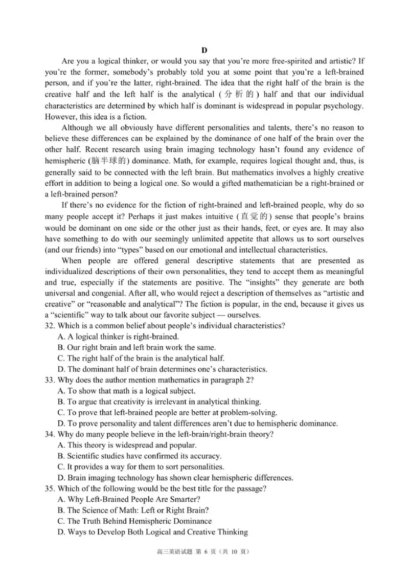 高三年级摸底检测英语试题（10页）_2025年9月_250906四川省成都市蓉城名校联盟2025-2026学年高三上学期开学联考（全科）