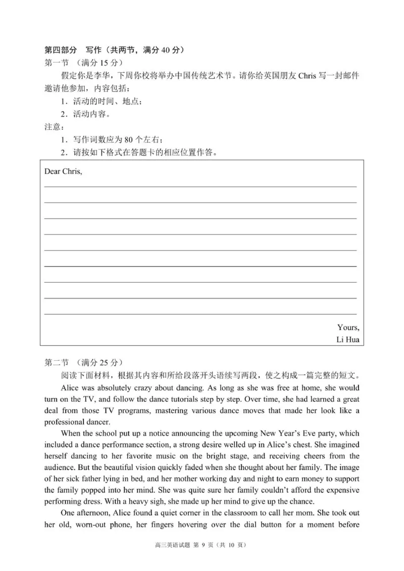 高三年级摸底检测英语试题（10页）_2025年9月_250906四川省成都市蓉城名校联盟2025-2026学年高三上学期开学联考（全科）