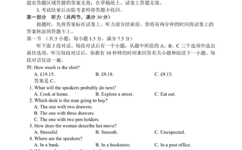 高三年级摸底检测英语试题（10页）_2025年9月_250906四川省成都市蓉城名校联盟2025-2026学年高三上学期开学联考（全科）