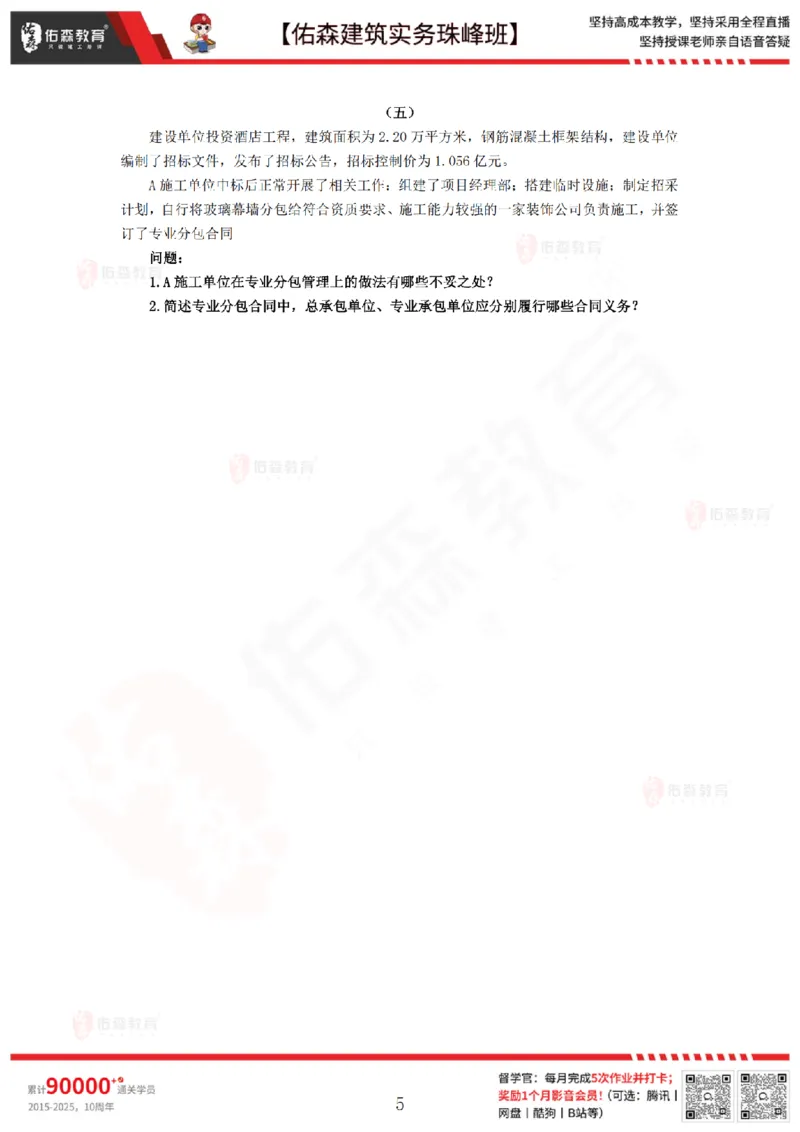 4月2日佑森建筑实务珠峰班VIP作业_2026年一级建造师_2026年一建建筑_2025年一建建筑SVIP_02-基础精讲✿高端面授✿深度强化_31-建筑《珠峰直播班》闫力齐YS推荐