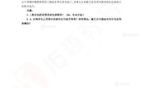 4月2日佑森建筑实务珠峰班VIP作业_2026年一级建造师_2026年一建建筑_2025年一建建筑SVIP_02-基础精讲✿高端面授✿深度强化_31-建筑《珠峰直播班》闫力齐YS推荐