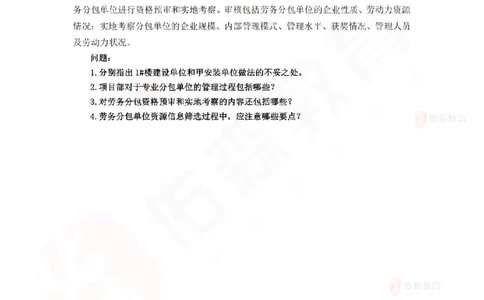 4月2日佑森建筑实务珠峰班VIP作业_2026年一级建造师_2026年一建建筑_2025年一建建筑SVIP_02-基础精讲✿高端面授✿深度强化_31-建筑《珠峰直播班》闫力齐YS推荐