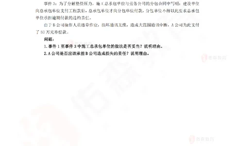 4月2日佑森建筑实务珠峰班VIP作业_2026年一级建造师_2026年一建建筑_2025年一建建筑SVIP_02-基础精讲✿高端面授✿深度强化_31-建筑《珠峰直播班》闫力齐YS推荐