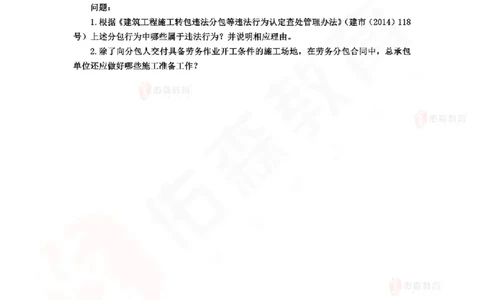 4月2日佑森建筑实务珠峰班VIP作业_2026年一级建造师_2026年一建建筑_2025年一建建筑SVIP_02-基础精讲✿高端面授✿深度强化_31-建筑《珠峰直播班》闫力齐YS推荐