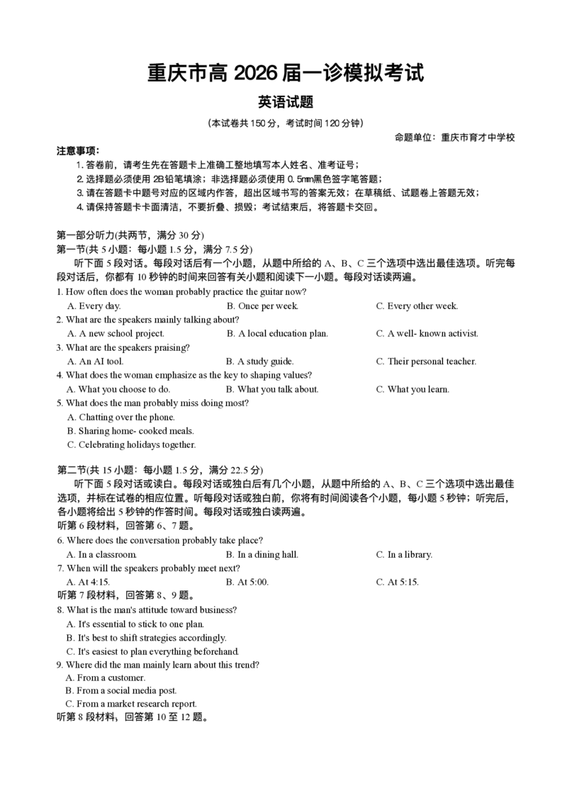 2026届重庆市九龙坡区育才中学高三上学期1月模拟预测（一诊）英语试卷(1)_2026年1月_260114重庆市育才中学校高2026届一诊模拟考试（全）