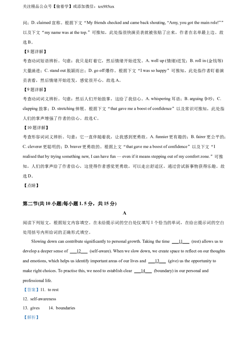 精品解析：2024年北京卷英语真题（解析版）_高考真题全网收集_英语_精品解析：2024年新高考北京卷英语高考真题解析（参考版）