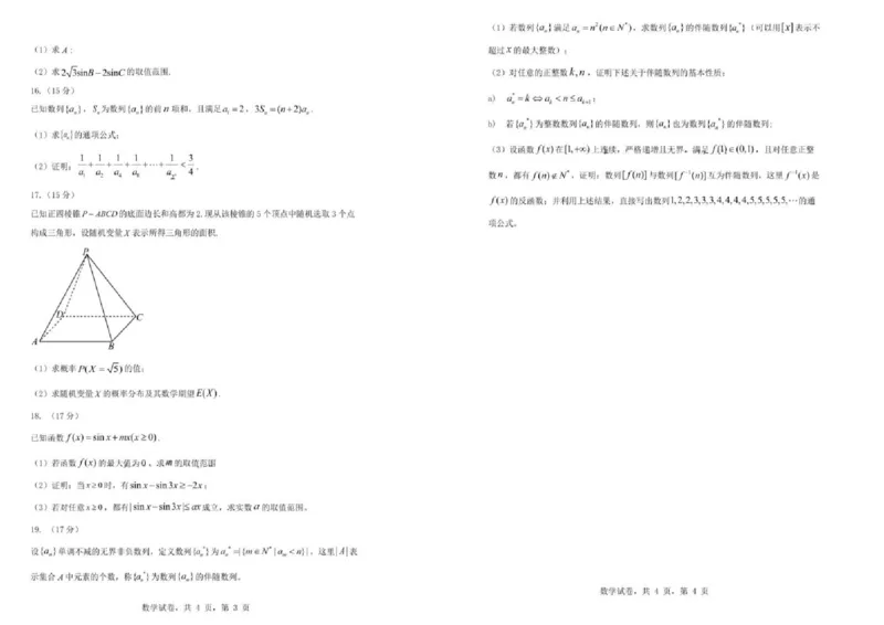 辽宁省实验中学2026届高三上学期10月第二次模拟数学试卷（含答案）_2025年10月_12026年试卷教辅资源等多个文件_251020辽宁省实验中学2026届高三上学期10月第二次模拟