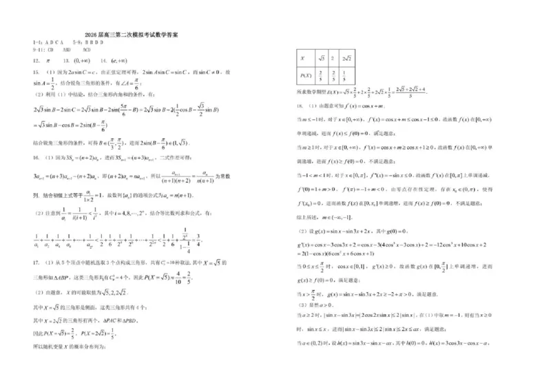 辽宁省实验中学2026届高三上学期10月第二次模拟数学试卷（含答案）_2025年10月_12026年试卷教辅资源等多个文件_251020辽宁省实验中学2026届高三上学期10月第二次模拟