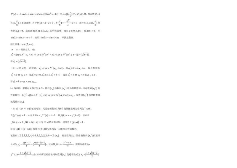 辽宁省实验中学2026届高三上学期10月第二次模拟数学试卷（含答案）_2025年10月_12026年试卷教辅资源等多个文件_251020辽宁省实验中学2026届高三上学期10月第二次模拟