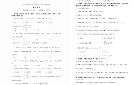 辽宁省实验中学2026届高三上学期10月第二次模拟数学试卷（含答案）_2025年10月_12026年试卷教辅资源等多个文件_251020辽宁省实验中学2026届高三上学期10月第二次模拟