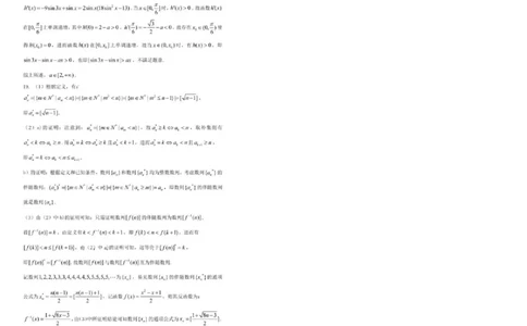 辽宁省实验中学2026届高三上学期10月第二次模拟数学试卷（含答案）_2025年10月_12026年试卷教辅资源等多个文件_251020辽宁省实验中学2026届高三上学期10月第二次模拟