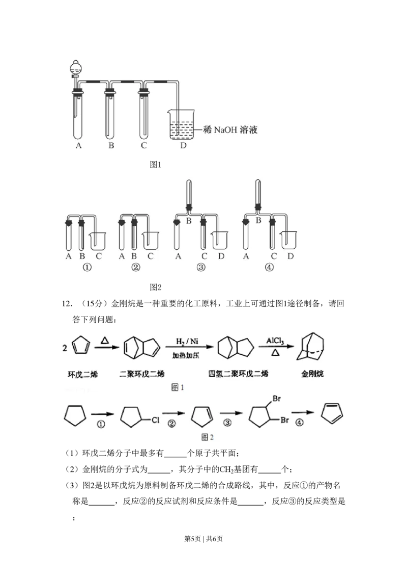 2011年高考化学试卷（大纲卷，全国Ⅱ卷）（空白卷）_化学历年高考真题_新&middot;PDF版2008-2025&middot;高考化学真题_化学（按省份分类）2008-2025_2008-2025&middot;（青海）化学高考真题