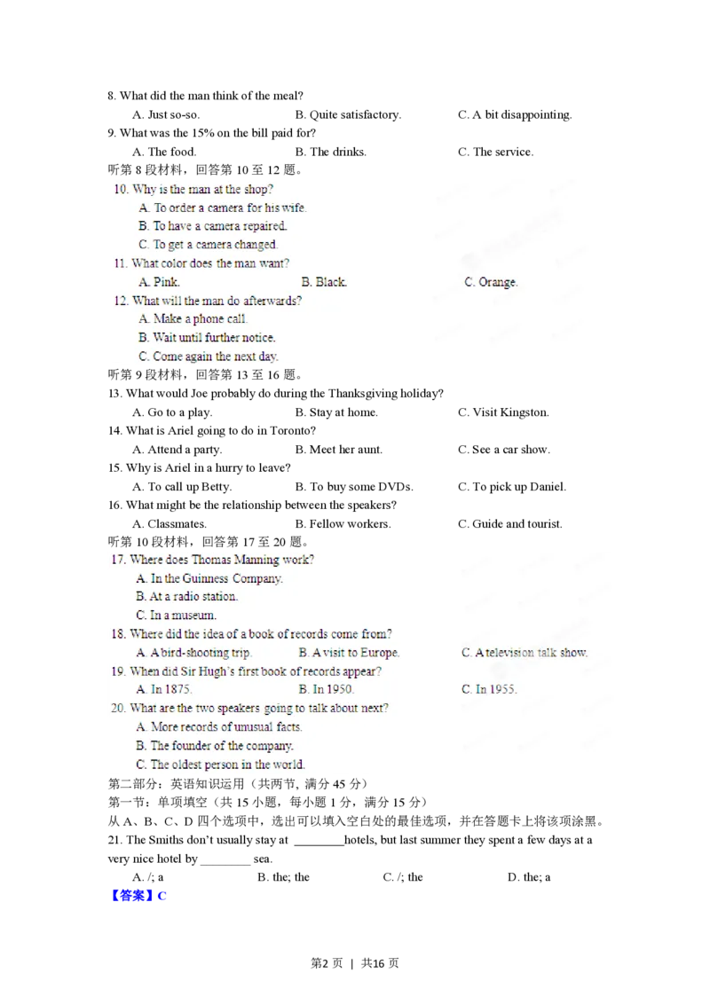 2012年高考英语试卷（江西）（解析卷）_英语历年高考真题_新&middot;PDF版2008-2025&middot;高考英语真题_英语（按年份分类）2008-2025_2012&middot;高考英语真题