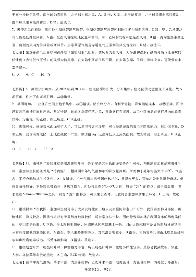 东北育才学校科学高中部2023-2024学年度高考适应性测试（一）地理参考答案_2023年7月_01每日更新_30号_2024届辽宁省沈阳市东北育才学校科学高中部高三高考适应性测试（一）