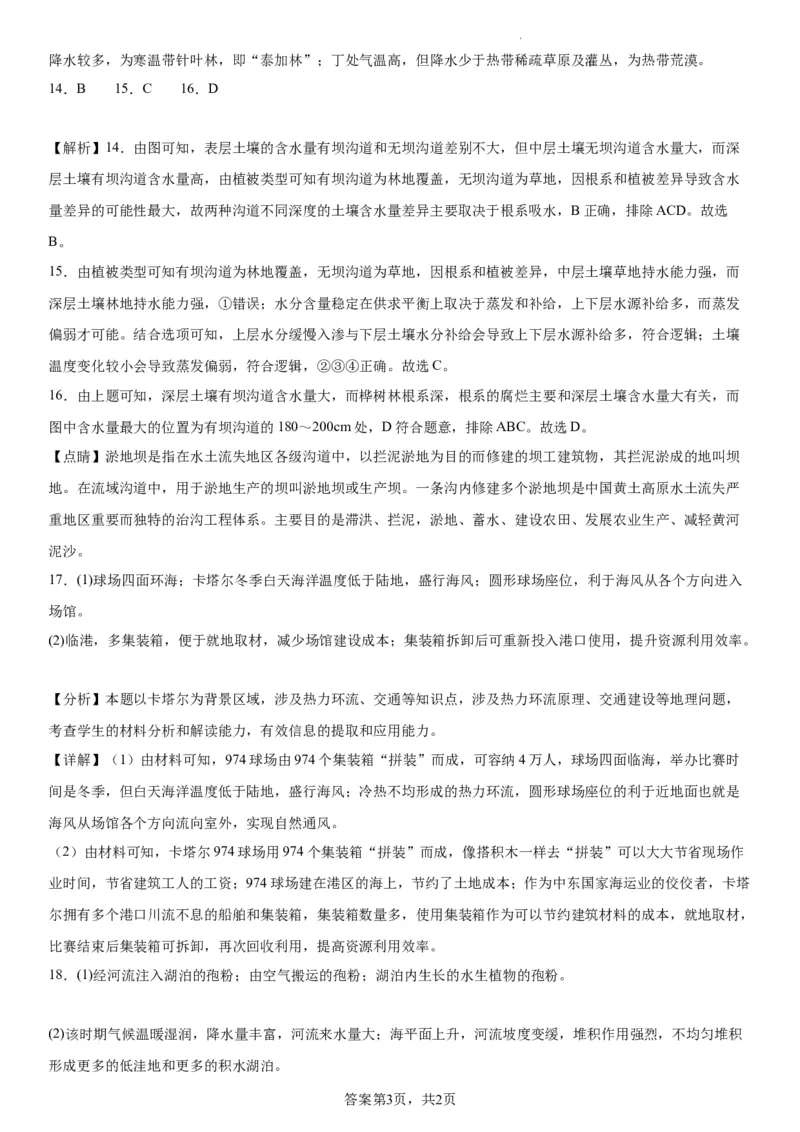 东北育才学校科学高中部2023-2024学年度高考适应性测试（一）地理参考答案_2023年7月_01每日更新_30号_2024届辽宁省沈阳市东北育才学校科学高中部高三高考适应性测试（一）