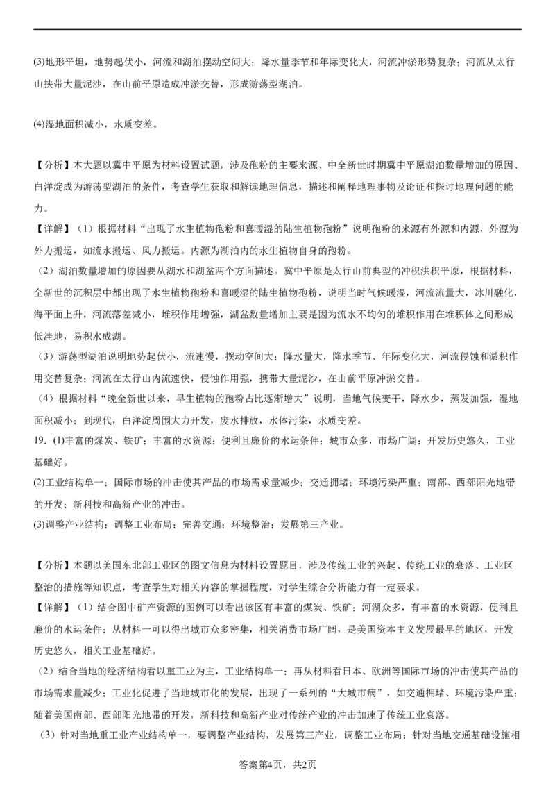 东北育才学校科学高中部2023-2024学年度高考适应性测试（一）地理参考答案_2023年7月_01每日更新_30号_2024届辽宁省沈阳市东北育才学校科学高中部高三高考适应性测试（一）