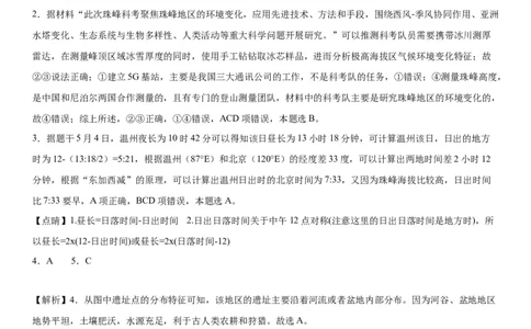 东北育才学校科学高中部2023-2024学年度高考适应性测试（一）地理参考答案_2023年7月_01每日更新_30号_2024届辽宁省沈阳市东北育才学校科学高中部高三高考适应性测试（一）