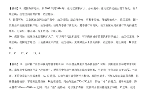 东北育才学校科学高中部2023-2024学年度高考适应性测试（一）地理参考答案_2023年7月_01每日更新_30号_2024届辽宁省沈阳市东北育才学校科学高中部高三高考适应性测试（一）
