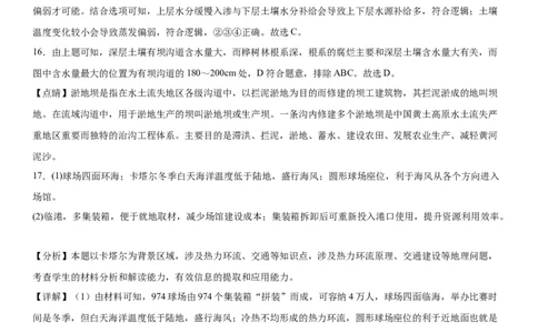 东北育才学校科学高中部2023-2024学年度高考适应性测试（一）地理参考答案_2023年7月_01每日更新_30号_2024届辽宁省沈阳市东北育才学校科学高中部高三高考适应性测试（一）
