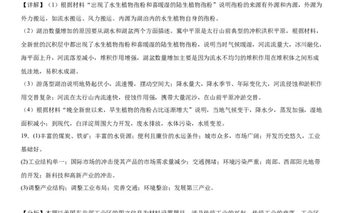 东北育才学校科学高中部2023-2024学年度高考适应性测试（一）地理参考答案_2023年7月_01每日更新_30号_2024届辽宁省沈阳市东北育才学校科学高中部高三高考适应性测试（一）