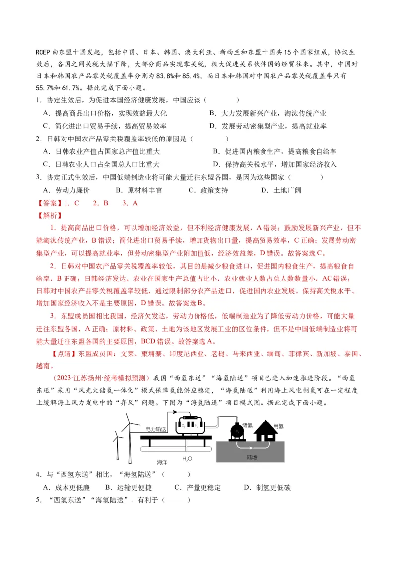专题17区域联系与区域协调发展-学易金卷：2023年高考真题和模拟题地理分项汇编（解析卷）_近10年高考真题汇编（必刷）_十年（2014-2024）高考地理真题分项汇编（全国通用）