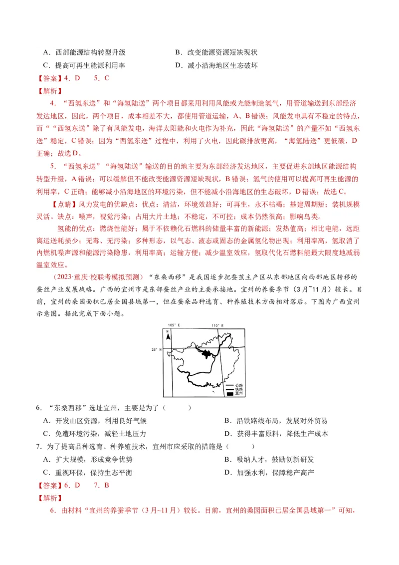 专题17区域联系与区域协调发展-学易金卷：2023年高考真题和模拟题地理分项汇编（解析卷）_近10年高考真题汇编（必刷）_十年（2014-2024）高考地理真题分项汇编（全国通用）