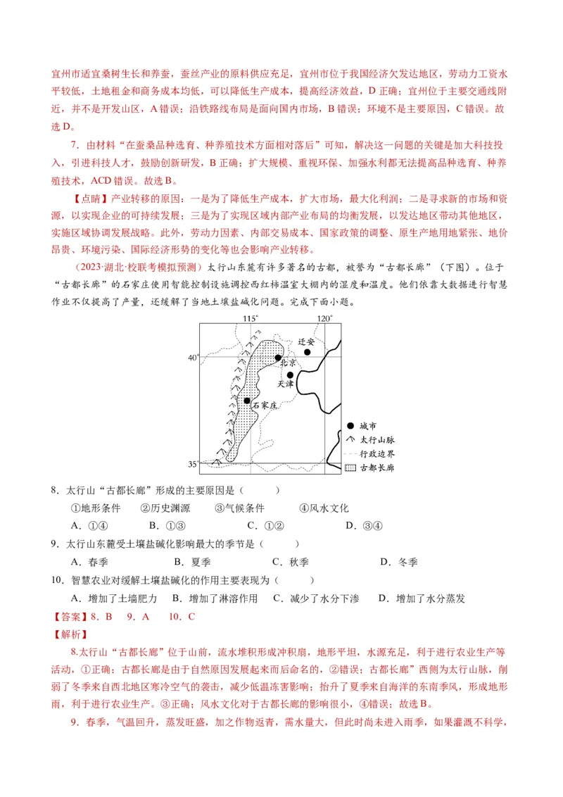 专题17区域联系与区域协调发展-学易金卷：2023年高考真题和模拟题地理分项汇编（解析卷）_近10年高考真题汇编（必刷）_十年（2014-2024）高考地理真题分项汇编（全国通用）