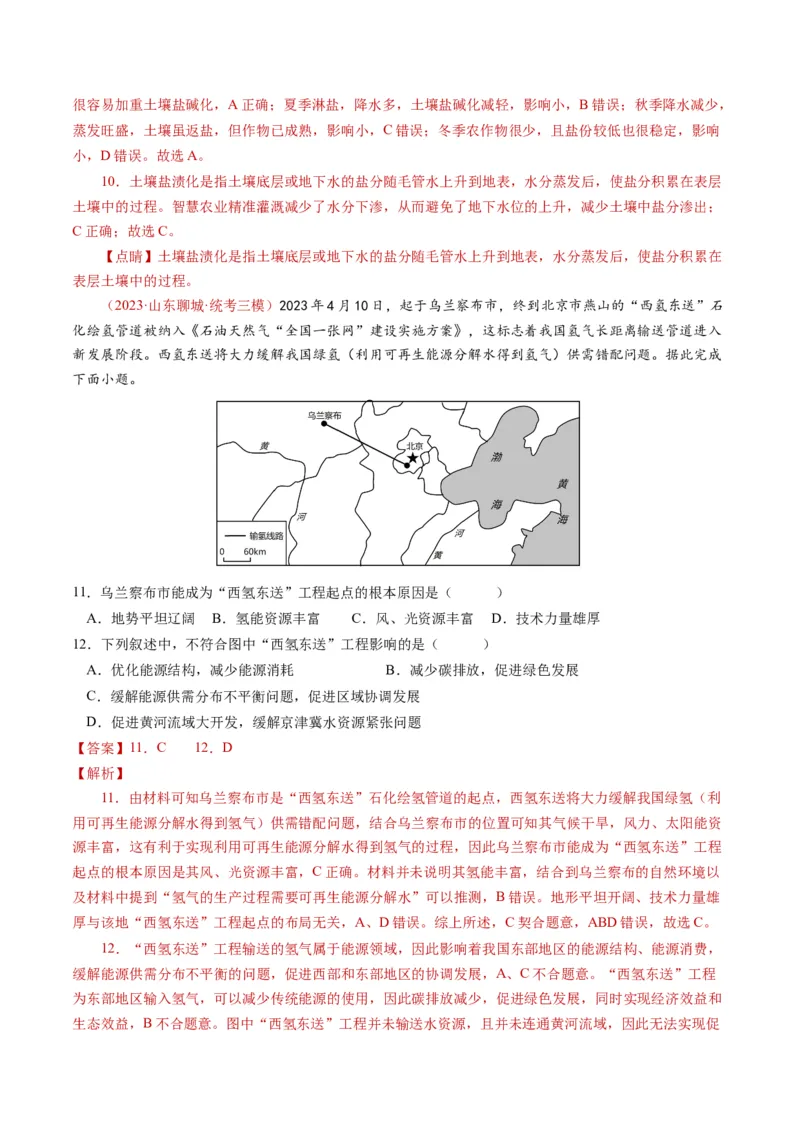 专题17区域联系与区域协调发展-学易金卷：2023年高考真题和模拟题地理分项汇编（解析卷）_近10年高考真题汇编（必刷）_十年（2014-2024）高考地理真题分项汇编（全国通用）