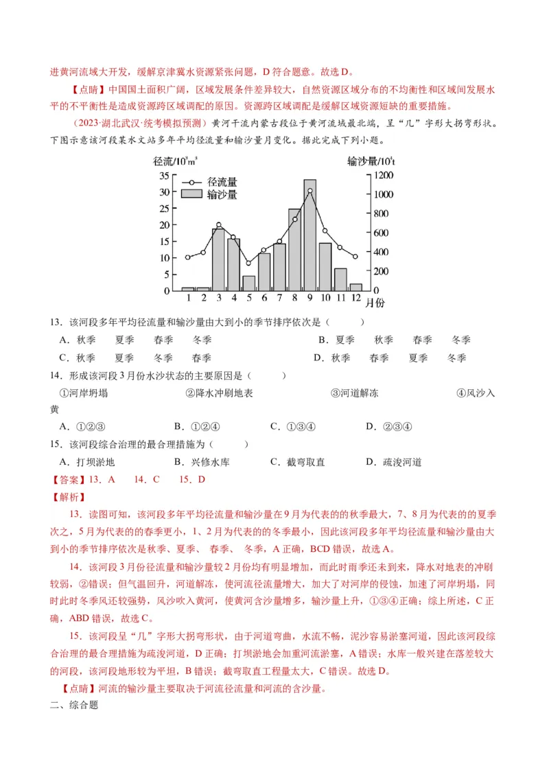 专题17区域联系与区域协调发展-学易金卷：2023年高考真题和模拟题地理分项汇编（解析卷）_近10年高考真题汇编（必刷）_十年（2014-2024）高考地理真题分项汇编（全国通用）