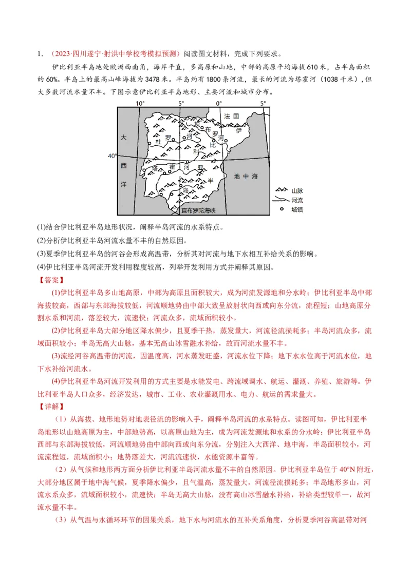 专题17区域联系与区域协调发展-学易金卷：2023年高考真题和模拟题地理分项汇编（解析卷）_近10年高考真题汇编（必刷）_十年（2014-2024）高考地理真题分项汇编（全国通用）