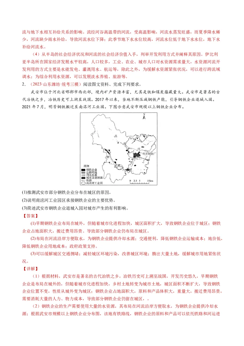 专题17区域联系与区域协调发展-学易金卷：2023年高考真题和模拟题地理分项汇编（解析卷）_近10年高考真题汇编（必刷）_十年（2014-2024）高考地理真题分项汇编（全国通用）