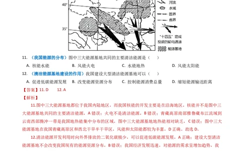 专题17区域联系与区域协调发展-学易金卷：2023年高考真题和模拟题地理分项汇编（解析卷）_近10年高考真题汇编（必刷）_十年（2014-2024）高考地理真题分项汇编（全国通用）