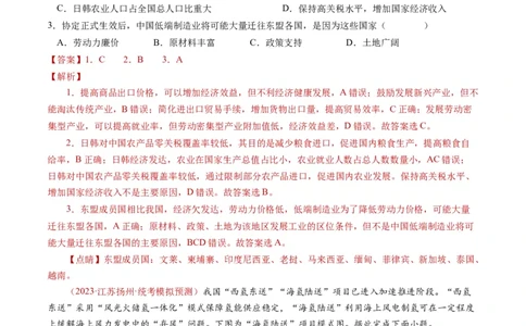 专题17区域联系与区域协调发展-学易金卷：2023年高考真题和模拟题地理分项汇编（解析卷）_近10年高考真题汇编（必刷）_十年（2014-2024）高考地理真题分项汇编（全国通用）