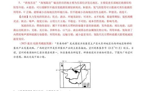 专题17区域联系与区域协调发展-学易金卷：2023年高考真题和模拟题地理分项汇编（解析卷）_近10年高考真题汇编（必刷）_十年（2014-2024）高考地理真题分项汇编（全国通用）