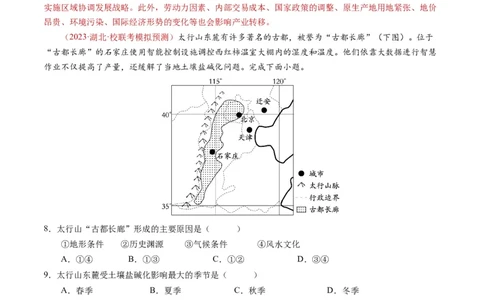 专题17区域联系与区域协调发展-学易金卷：2023年高考真题和模拟题地理分项汇编（解析卷）_近10年高考真题汇编（必刷）_十年（2014-2024）高考地理真题分项汇编（全国通用）