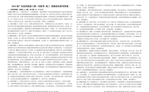 2024届广东省四校高三第一次联考政治答案(1)_2023年8月_028月合集_2024届广东省四校（深中、华附、省实、广雅）高三上学期第一次联考