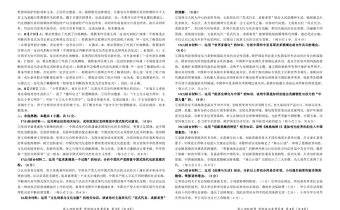 2024届广东省四校高三第一次联考政治答案(1)_2023年8月_028月合集_2024届广东省四校（深中、华附、省实、广雅）高三上学期第一次联考