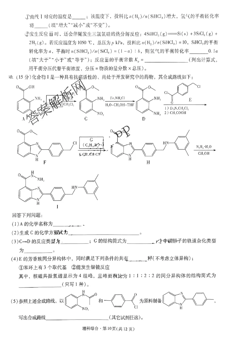 云南省昆明市第一中学2023-2024学年高三上学期第三次双基检测理综试卷(1)_2023年10月_0210月合集_2024届云南省昆明市第一中学高三第三次双基检测