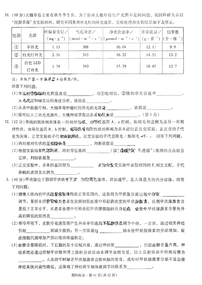 云南省昆明市第一中学2023-2024学年高三上学期第三次双基检测理综试卷(1)_2023年10月_0210月合集_2024届云南省昆明市第一中学高三第三次双基检测