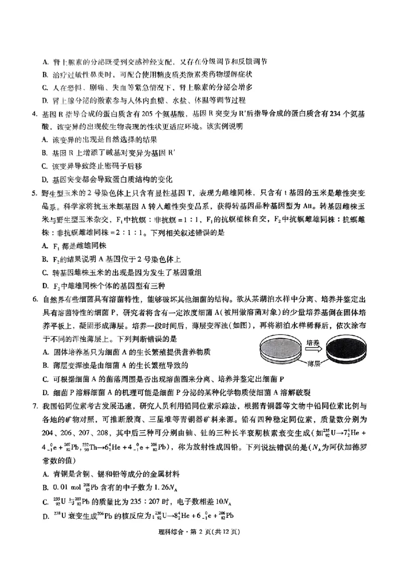 云南省昆明市第一中学2023-2024学年高三上学期第三次双基检测理综试卷(1)_2023年10月_0210月合集_2024届云南省昆明市第一中学高三第三次双基检测