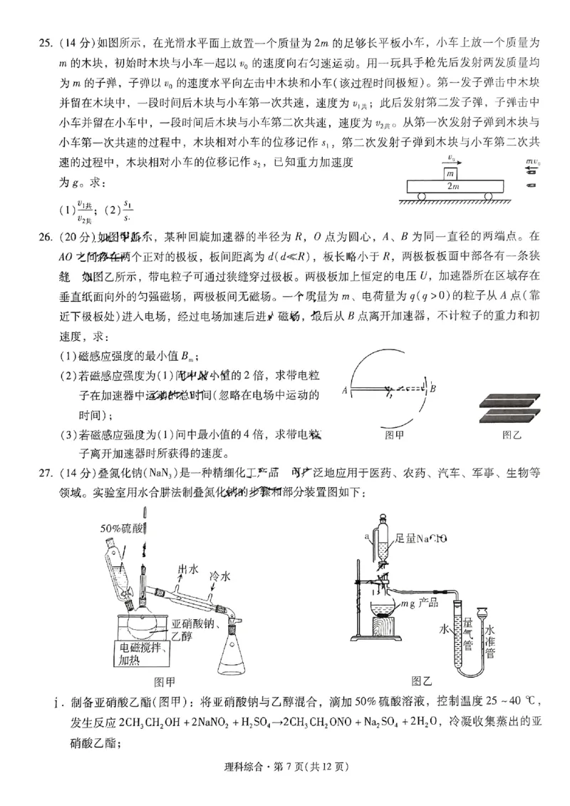 云南省昆明市第一中学2023-2024学年高三上学期第三次双基检测理综试卷(1)_2023年10月_0210月合集_2024届云南省昆明市第一中学高三第三次双基检测