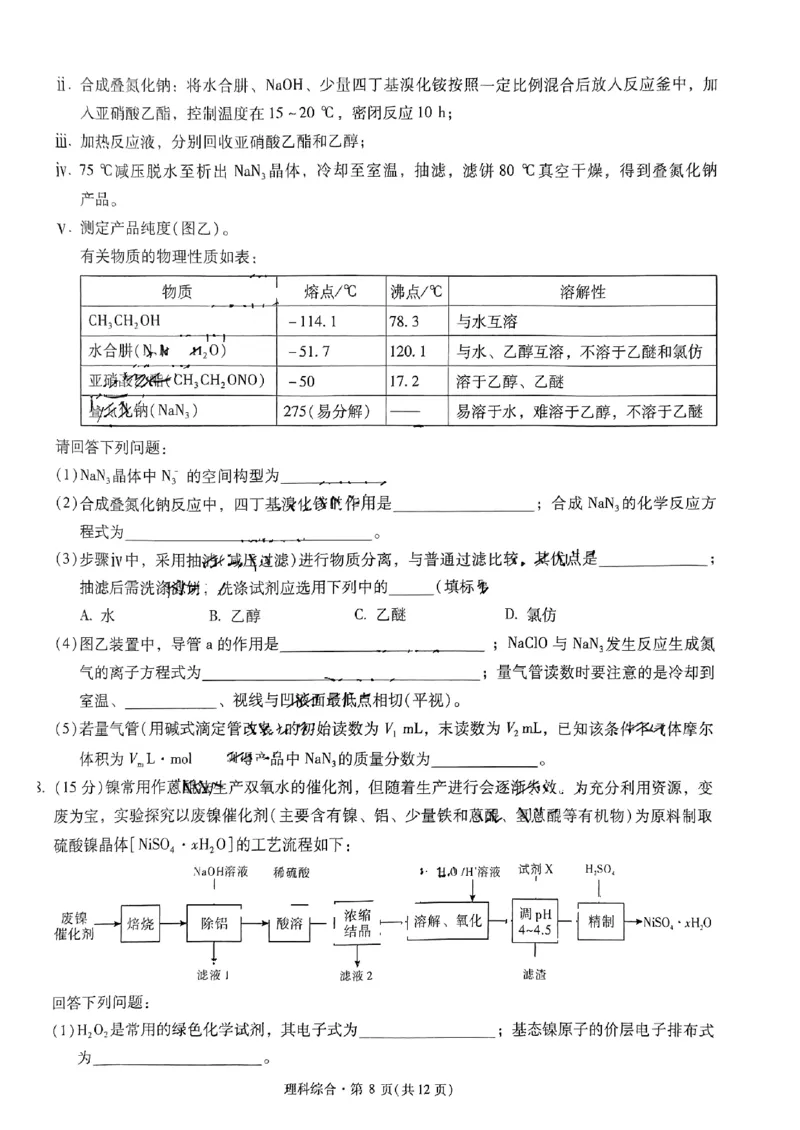 云南省昆明市第一中学2023-2024学年高三上学期第三次双基检测理综试卷(1)_2023年10月_0210月合集_2024届云南省昆明市第一中学高三第三次双基检测