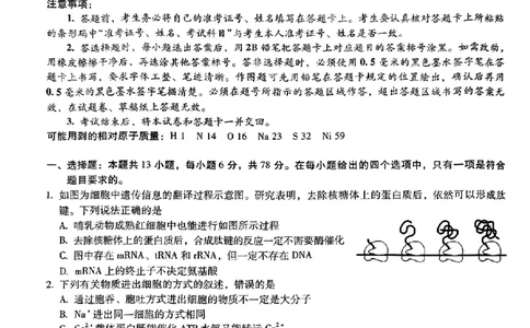 云南省昆明市第一中学2023-2024学年高三上学期第三次双基检测理综试卷(1)_2023年10月_0210月合集_2024届云南省昆明市第一中学高三第三次双基检测