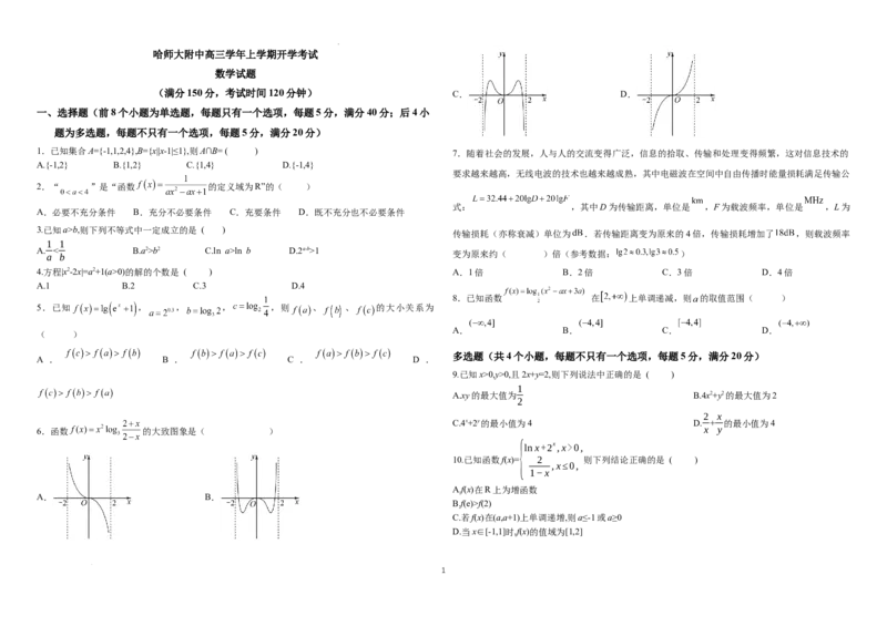 哈尔滨师范大学附属中学2022&mdash;2023学年高三开学考试试题_2023年8月_01每日更新_26号_2024届黑龙江省哈尔滨师范大学附属中学高三上学期开学考试